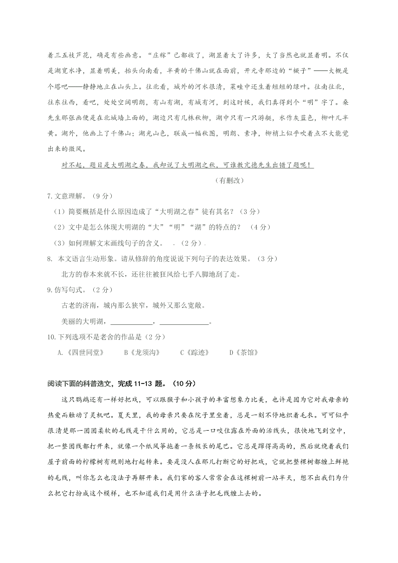 鄂托克旗七年级语文第一学期期末试卷及答案