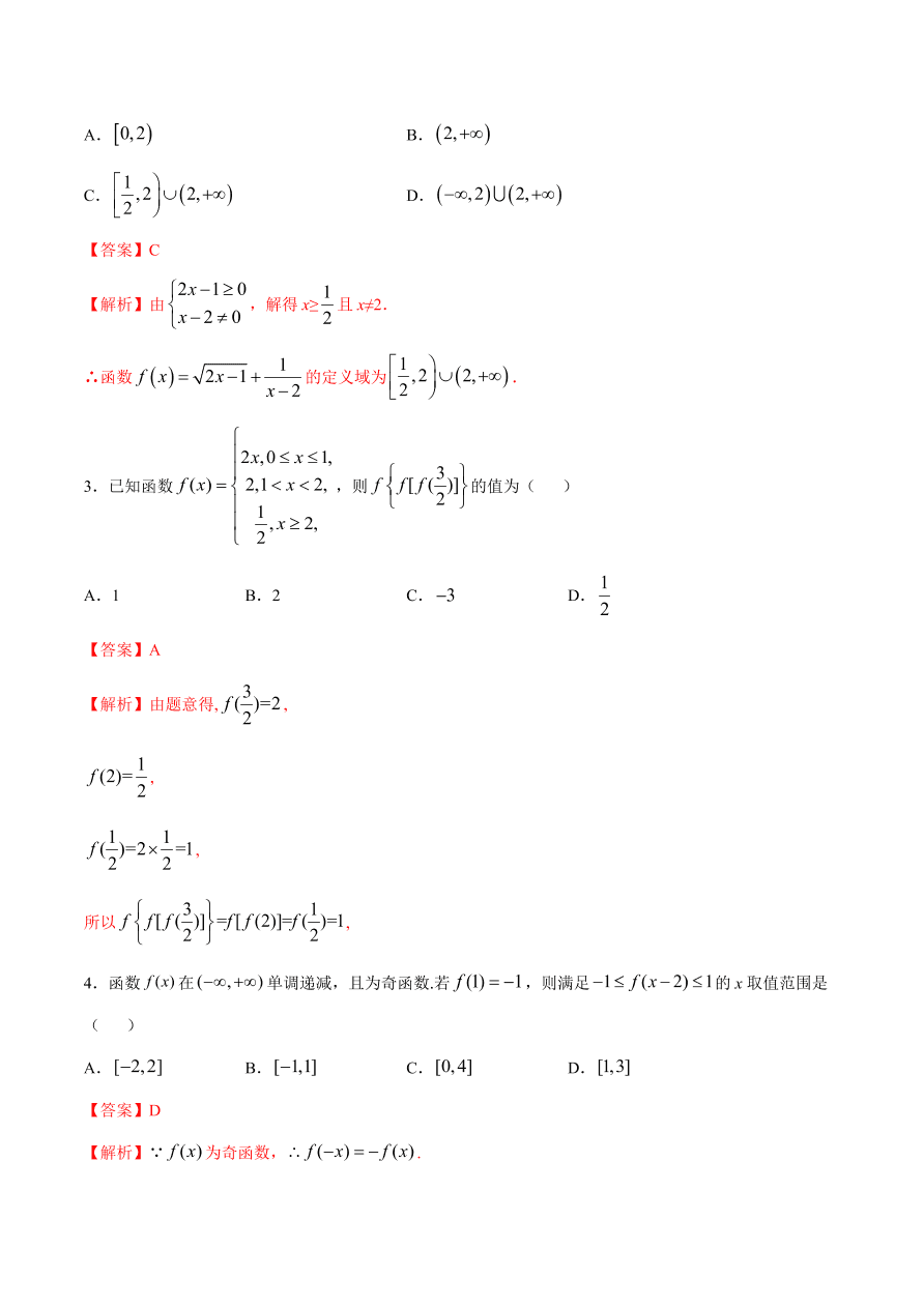 2020-2021学年高一数学课时同步练习 第三章 函数的概念与性质章末综合检测