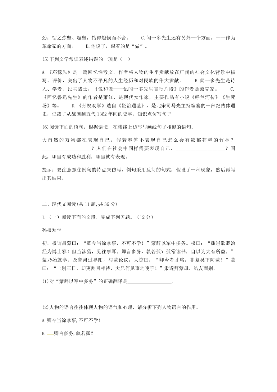 新人教版 七年级语文下册第一单元知识梳理A卷