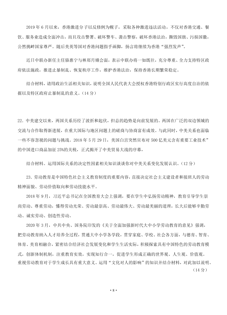 2021届吉林省长春外国语学校高二上9月政治考试试题（无答案）