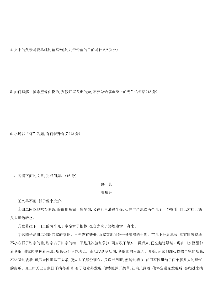 新人教版 中考语文总复习第二部分现代文阅读专题训练07小说阅读（含答案）