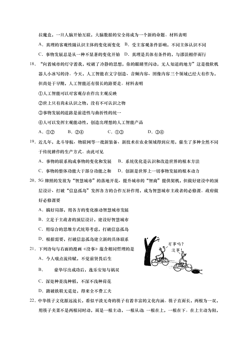 江苏省如皋市2021届高三政治上学期质量调研（一）试题（选修）（Word版附答案）