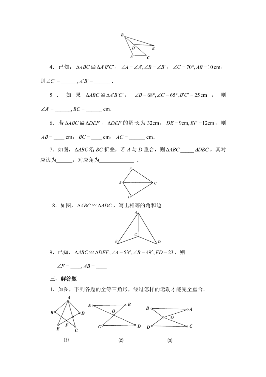 七年级数学下册《3.2图形的全等》同步练习及答案2