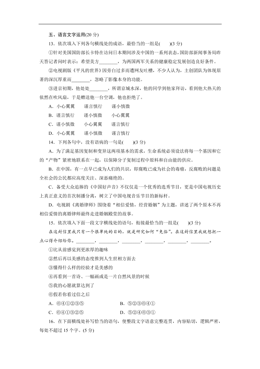 粤教版高中语文必修五期末综合测试卷及答案A卷