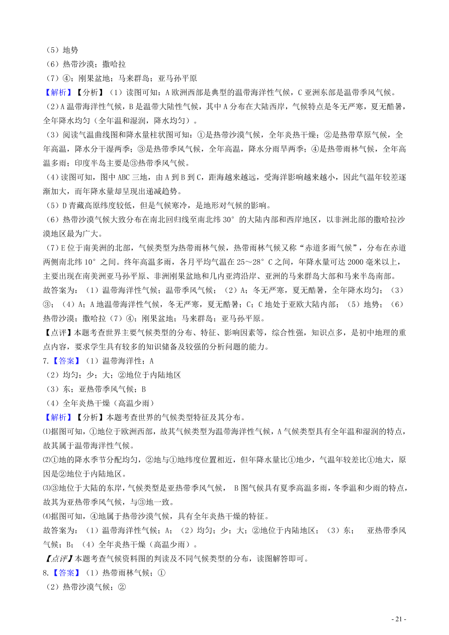 中考地理知识点全突破专题9——世界主要气候类型分布及特点含解析