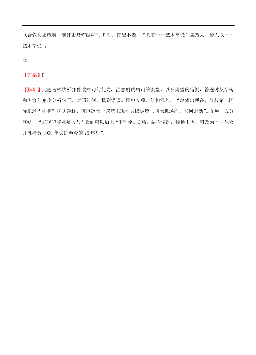 高考语文一轮单元复习卷 第二单元 辨析并修改病句 A卷（含答案）