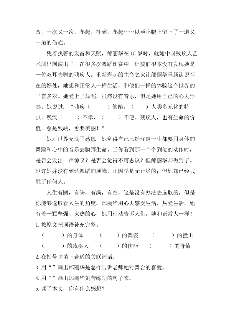 部编版六年级语文上册课外阅读专项复习题及答案