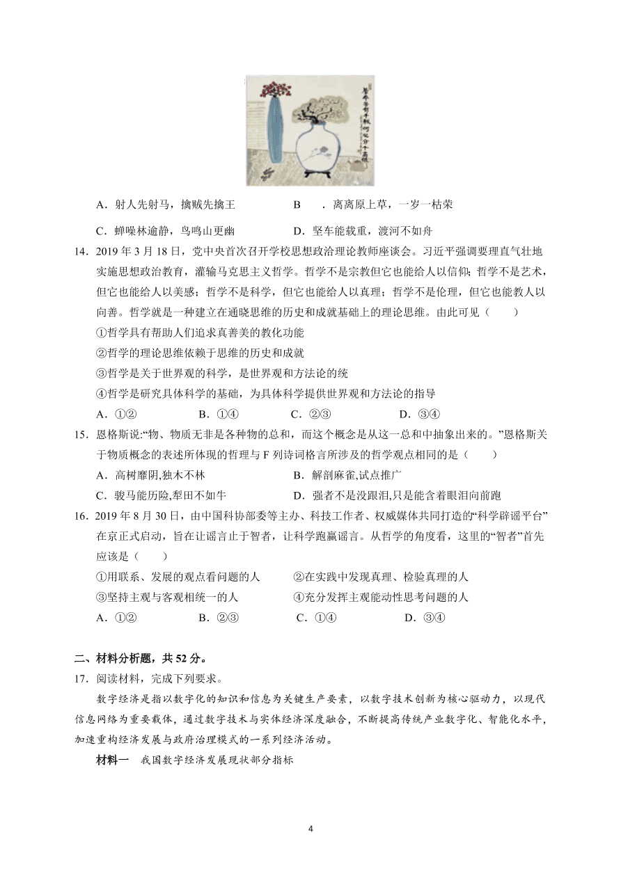 广东省深圳、汕头、潮州、揭阳名校2021届高三政治11月联考试题（Word版附答案）