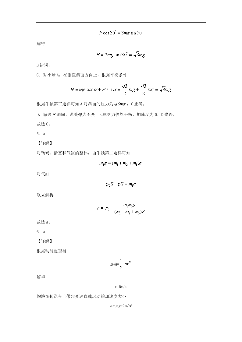 湖北省荆州中学2021届高三物理8月月考试题（含答案）