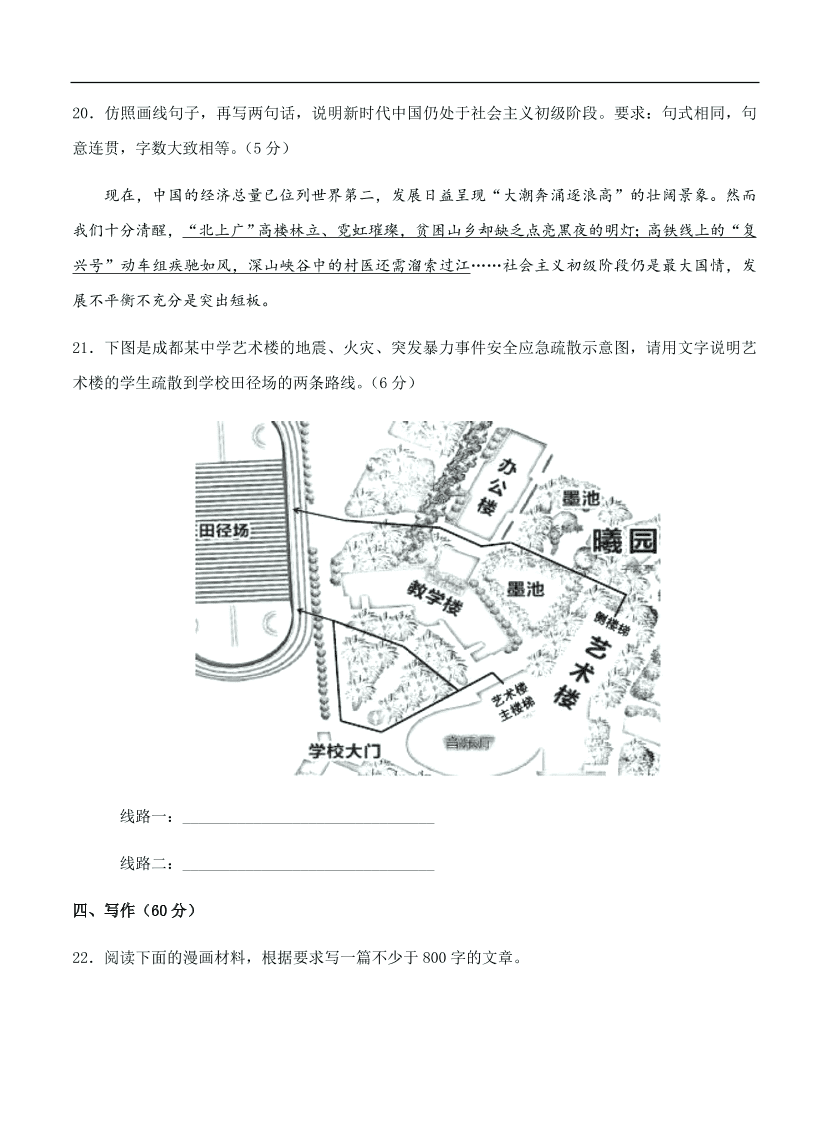 高考语文一轮单元复习卷 第十七单元 综合模拟训练卷（二）B卷（含答案）