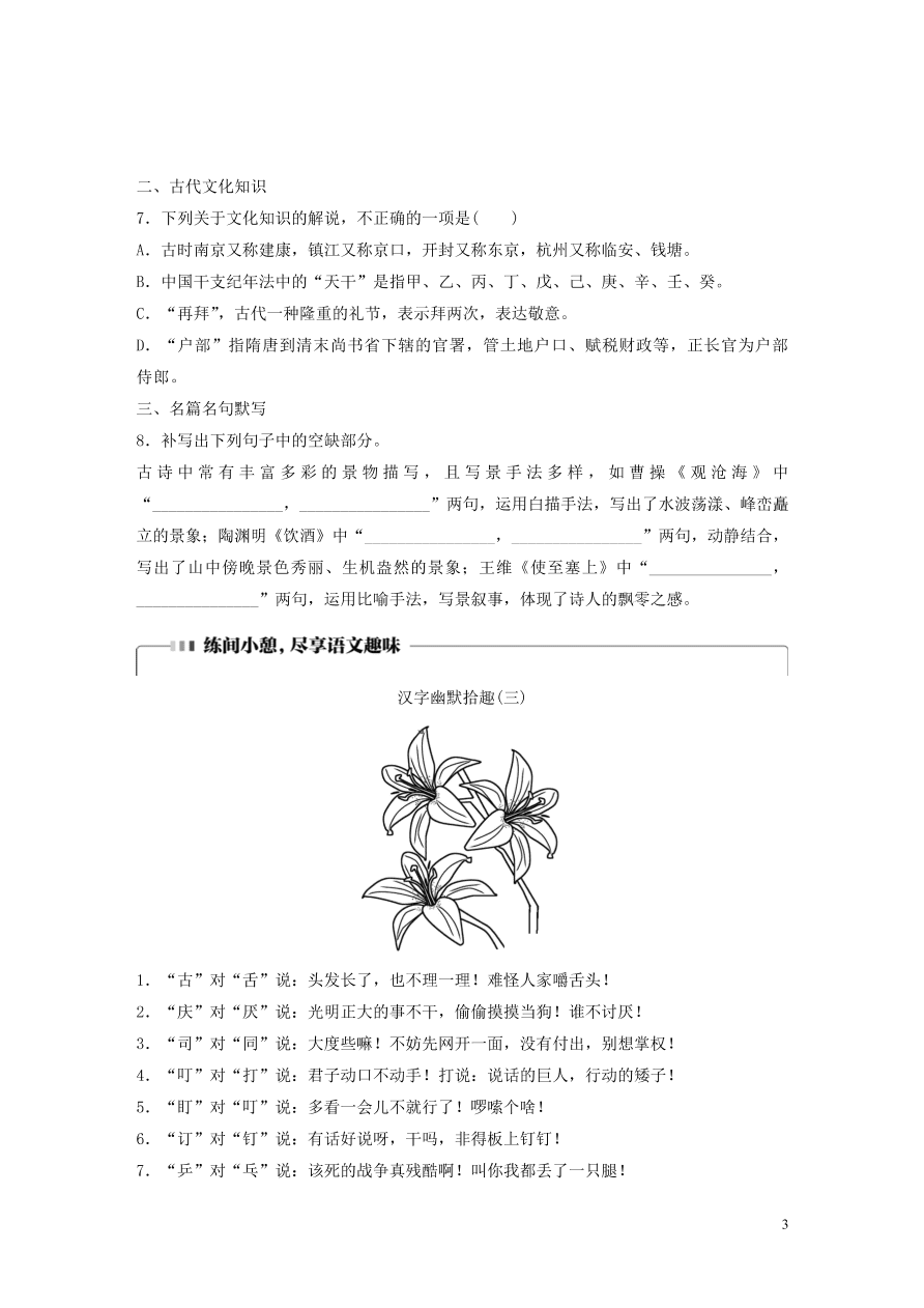 2020版高考语文一轮复习基础突破第二轮基础组合练12（含答案）