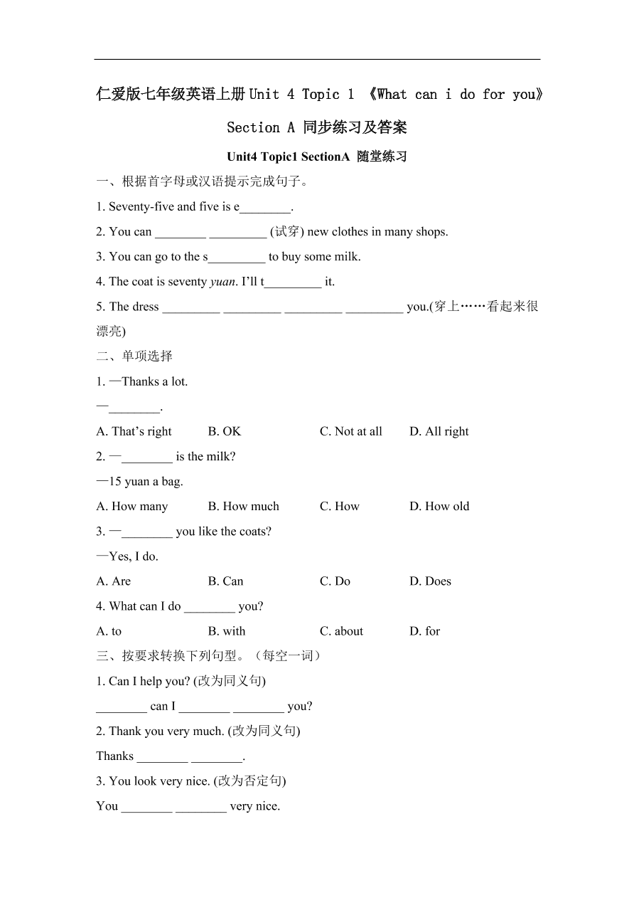 仁爱版七年级英语上册Unit 4 Topic 1 《What can i do for you》 Section A 同步练习及答案