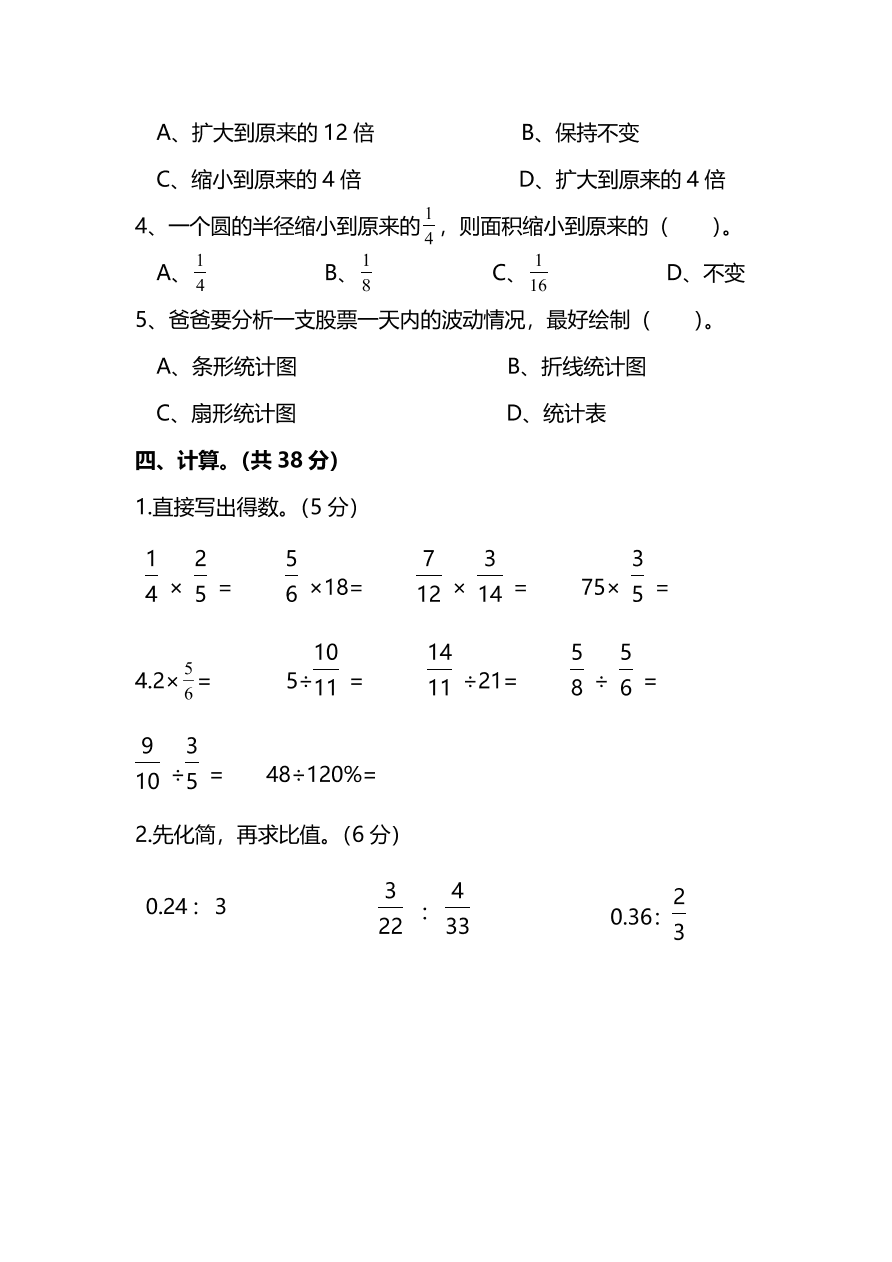 人教版六年级上册数学期末测试卷（二）PDF版及答案