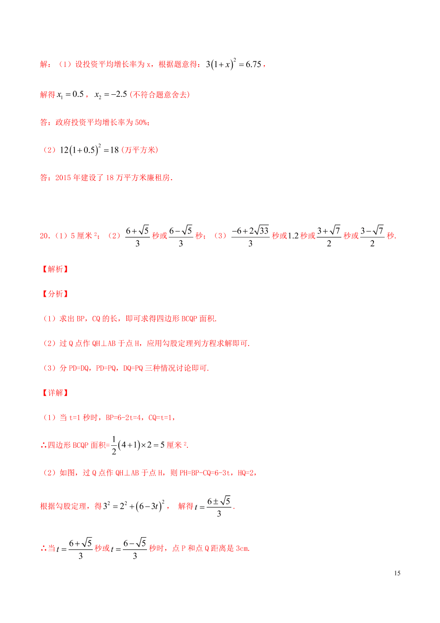 2020-2021九年级数学上册第21章一元二次方程章末检测题（附解析新人教版）