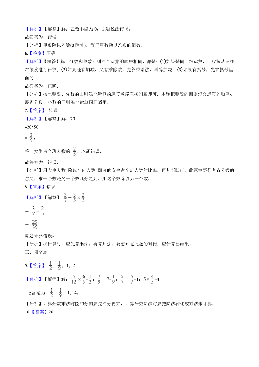 人教版六年级数学上册《分数除法》课后习题及答案（PDF）