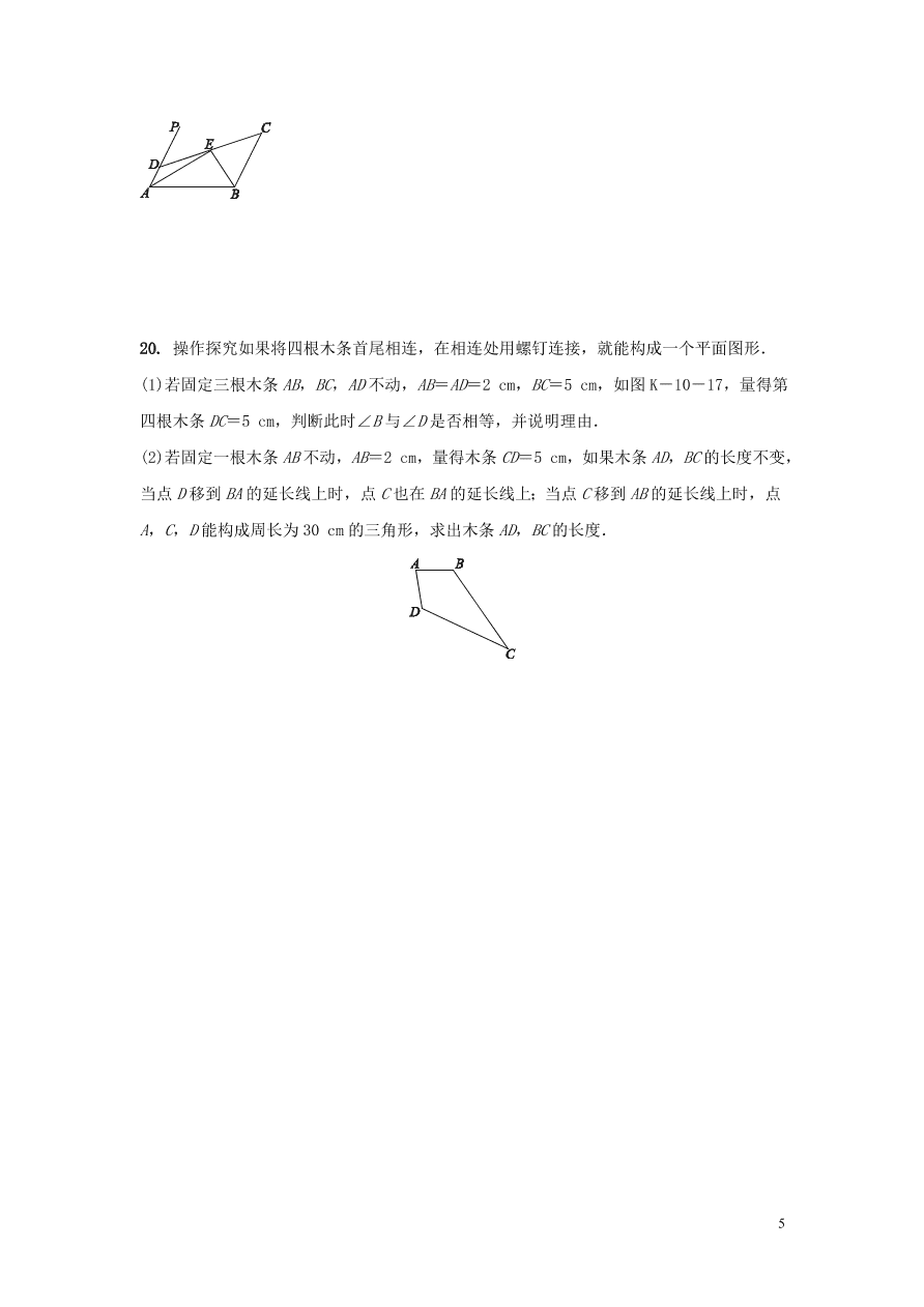 2020-2021八年级数学上册第12章全等三角形章末综合训练（附解析新人教版）