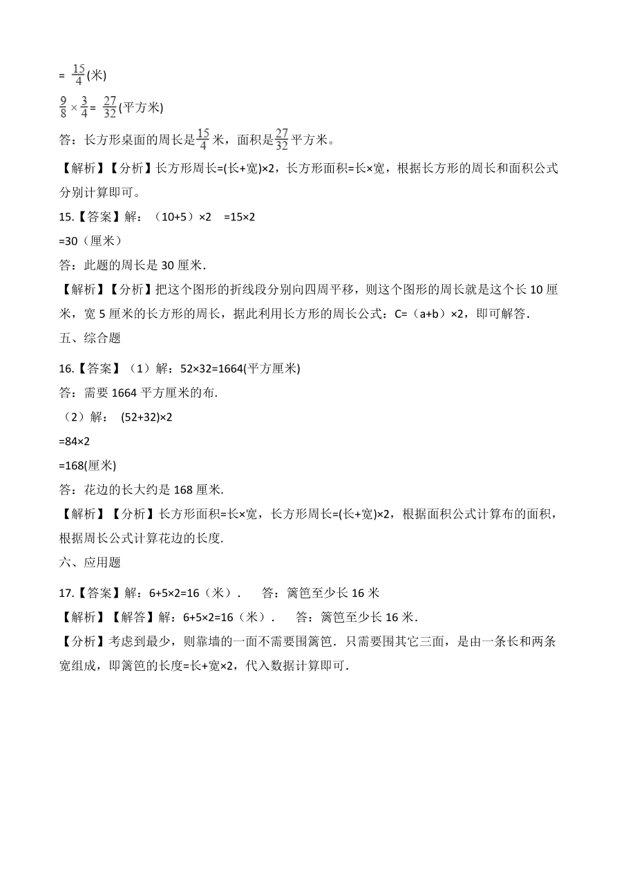 人教版三年级数学上册《周长》课后习题及答案（PDF）