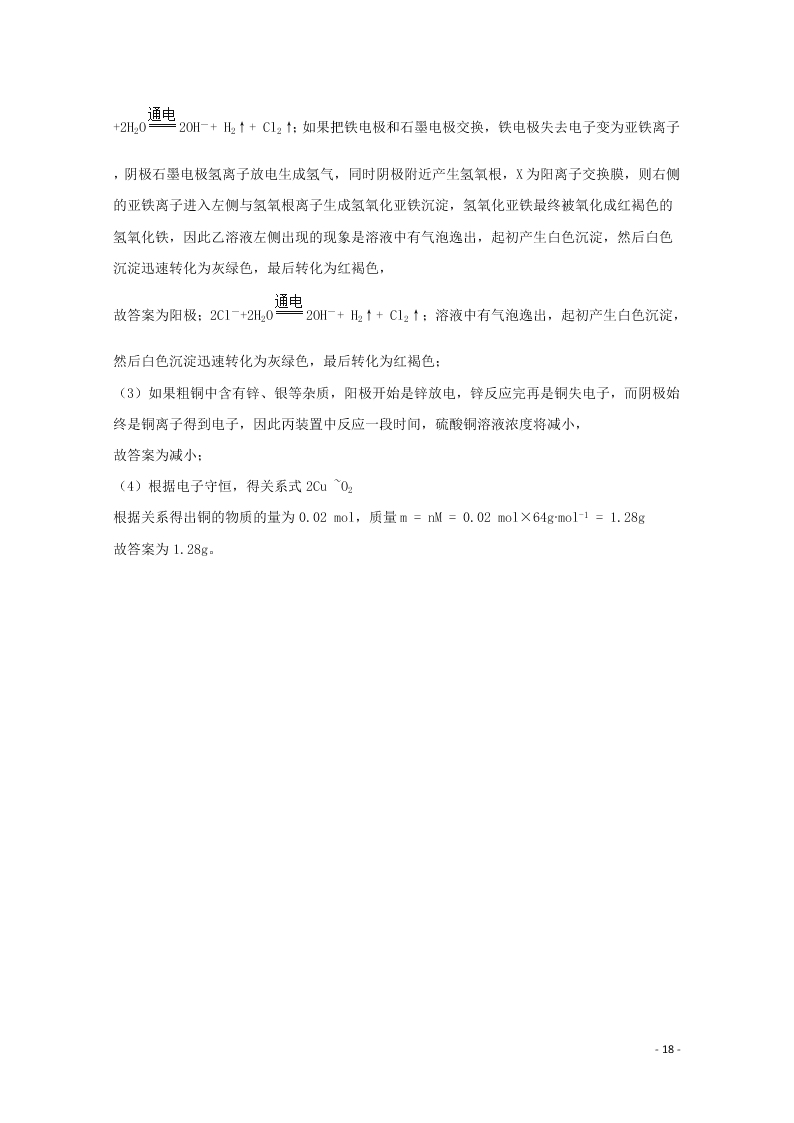 湖南省长郡中学2020学年高二化学上学期第三次月考试题（含解析）