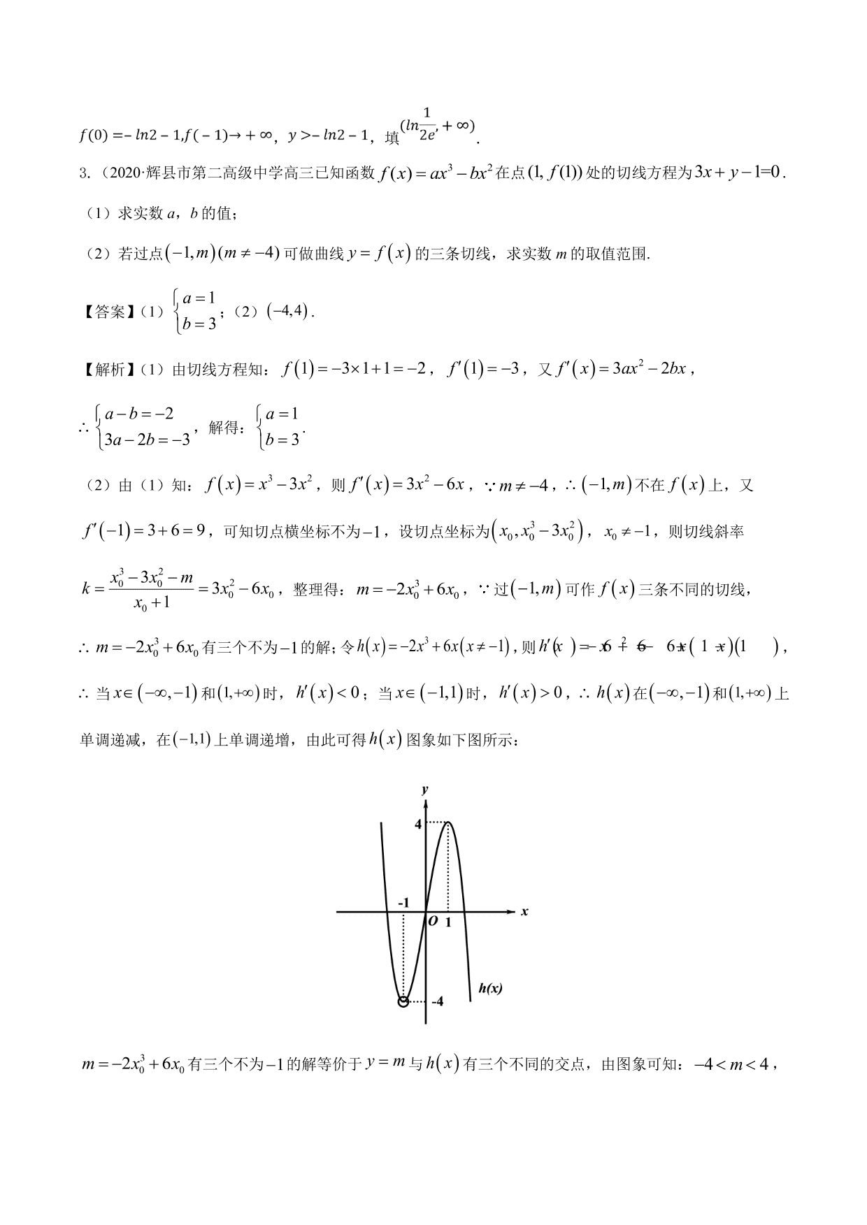 2020-2021年新高三数学一轮复习考点 导数的概念及其几何意义（含解析）