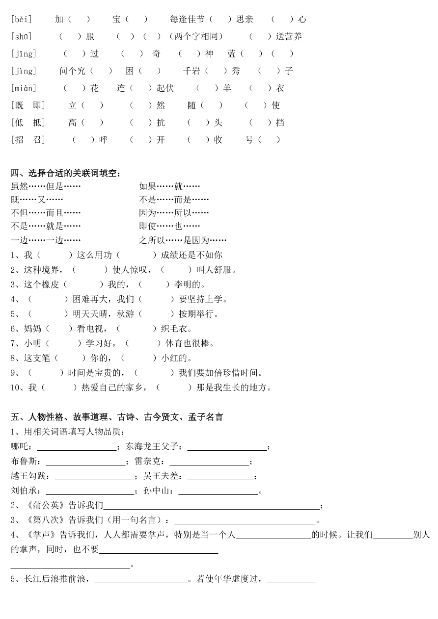 部编版三年级语文上册期末冲刺重点题型归类