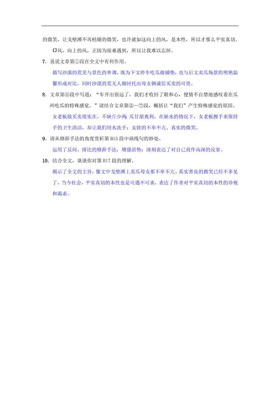 新人教版 八年级语文下册第五单元20一滴水经过丽江同步测练  复习试题