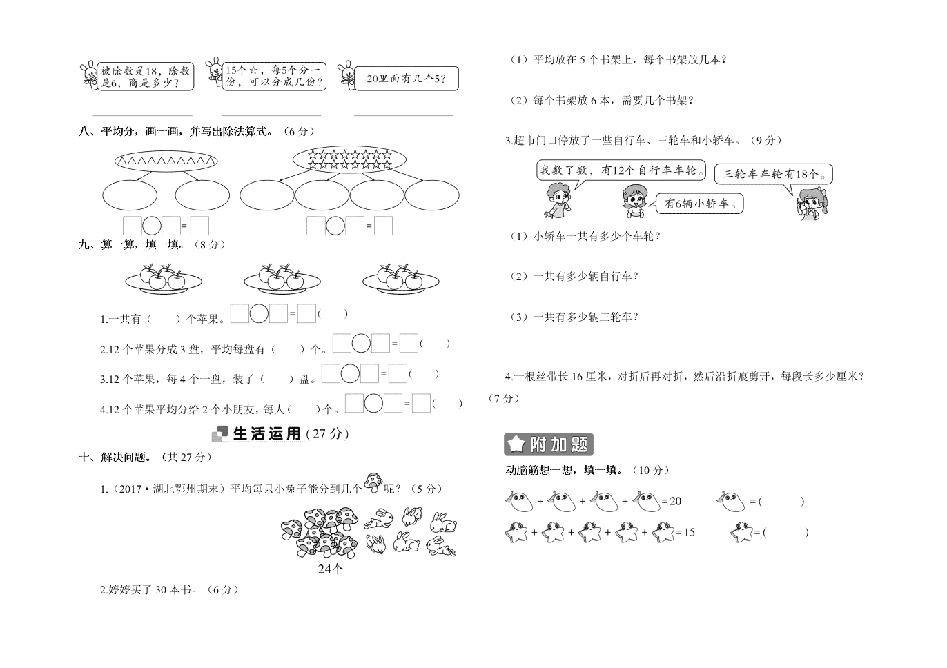 段家集小学二年级数学第二学期第一次月考试题