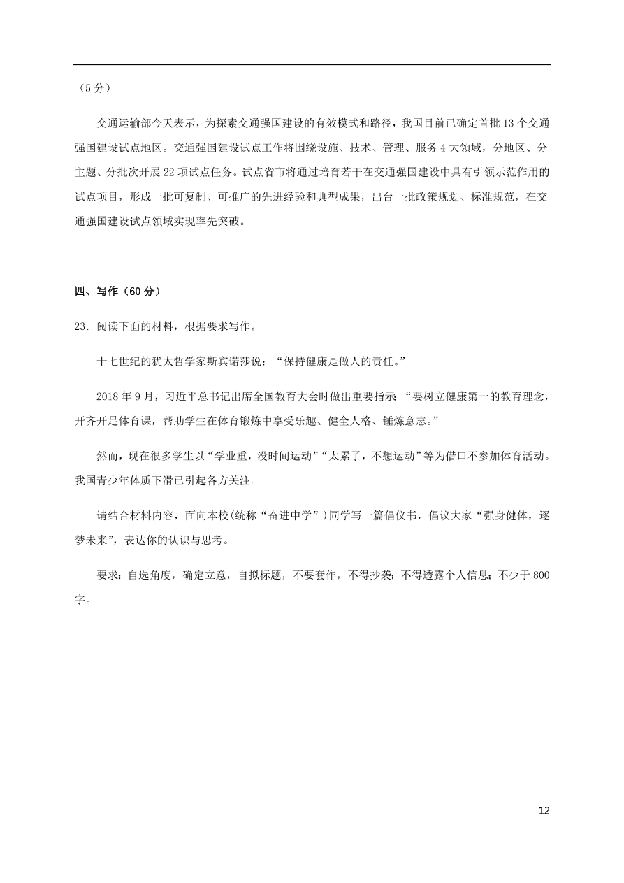 山东省临沂市莒南第二中学2021届高三语文10月月考试题