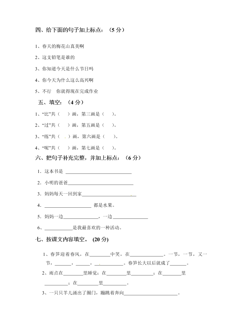 苏教版一年级下册语文暑假作业（二）