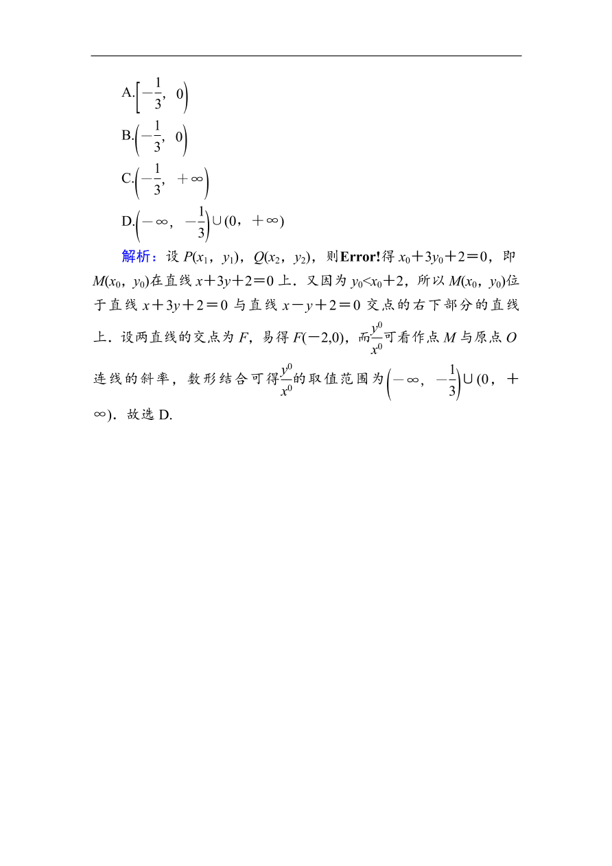 2020版高考数学人教版理科一轮复习课时作业48 直线的倾斜角与斜率、直线方程（含解析）