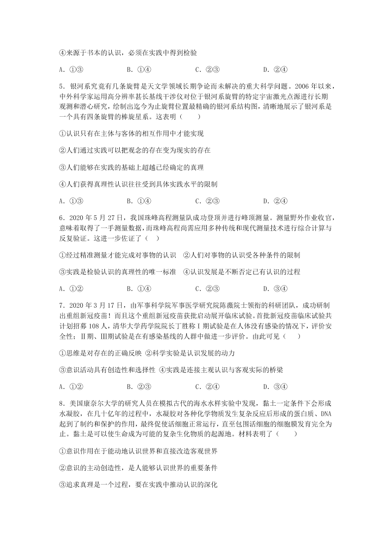 人教版高二下政治必修四第六课练习试题《求索真理的历程》（含答案）