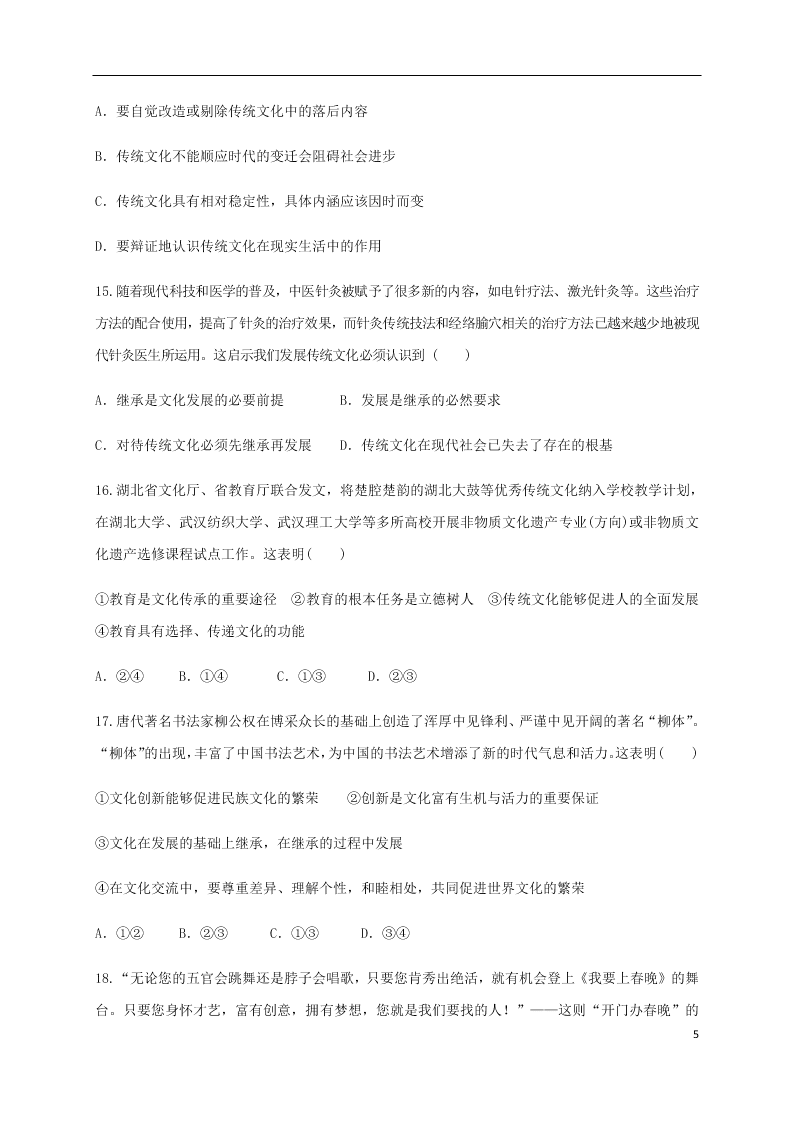 甘肃省武威市第十八中学2020学年高二政治下学期期末考试试题（含答案）