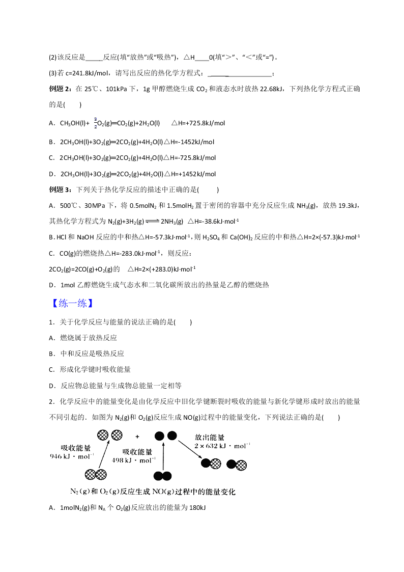 2020年高二暑假作业化学专题01 化学反应中的热效应