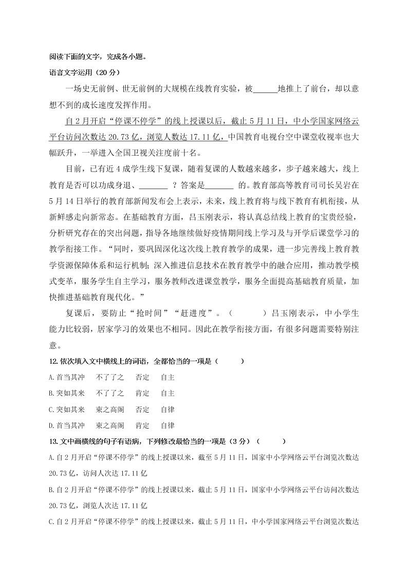 黑龙江省大庆实验中学2021届高三上学期周练语文试题（含答案）