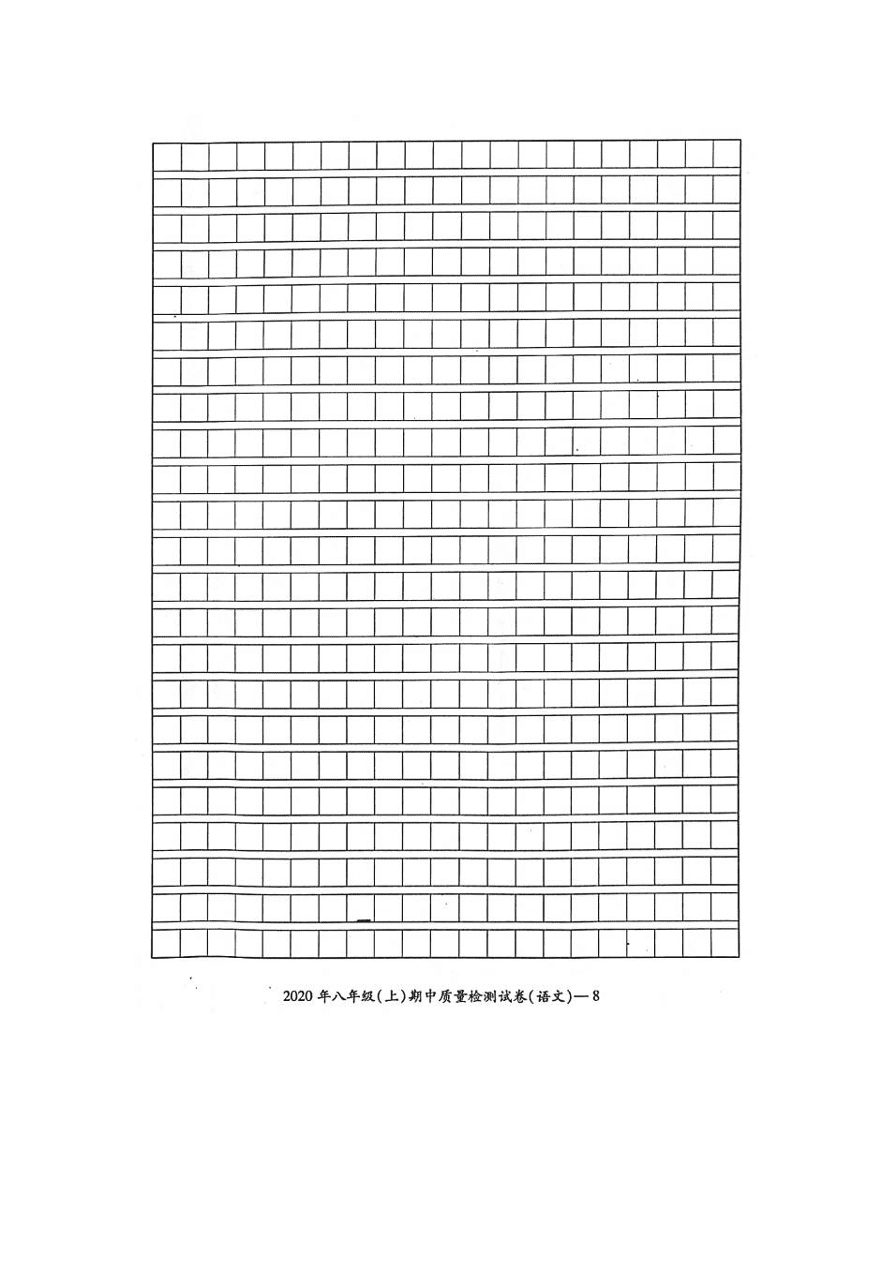 湖南省邵阳市邵阳县2020-2021学年八年级上学期期中考试语文试题（扫描版）