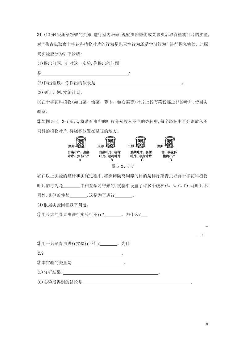 八年级生物上册第五单元第3章动物在生物圈中的作用检测卷（附答案新人教版）