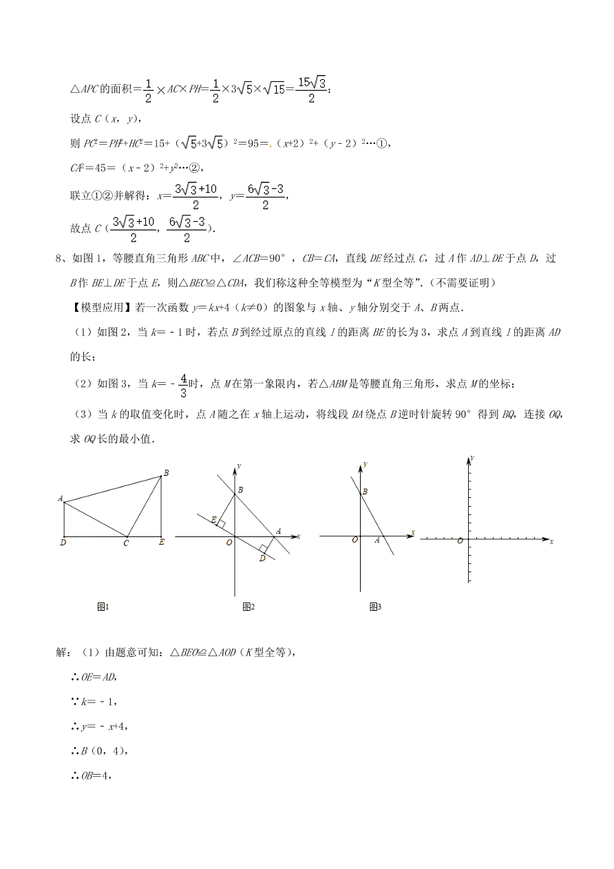 2020-2021八年级数学上册难点突破15一次函数中的三角形综合式问题（北师大版）