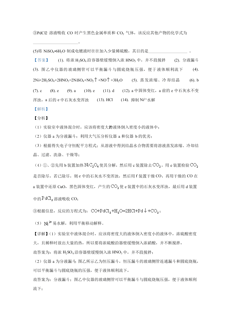 河北省正定中学2020届高三化学下学期第三次质量检测试题（Word版附解析）