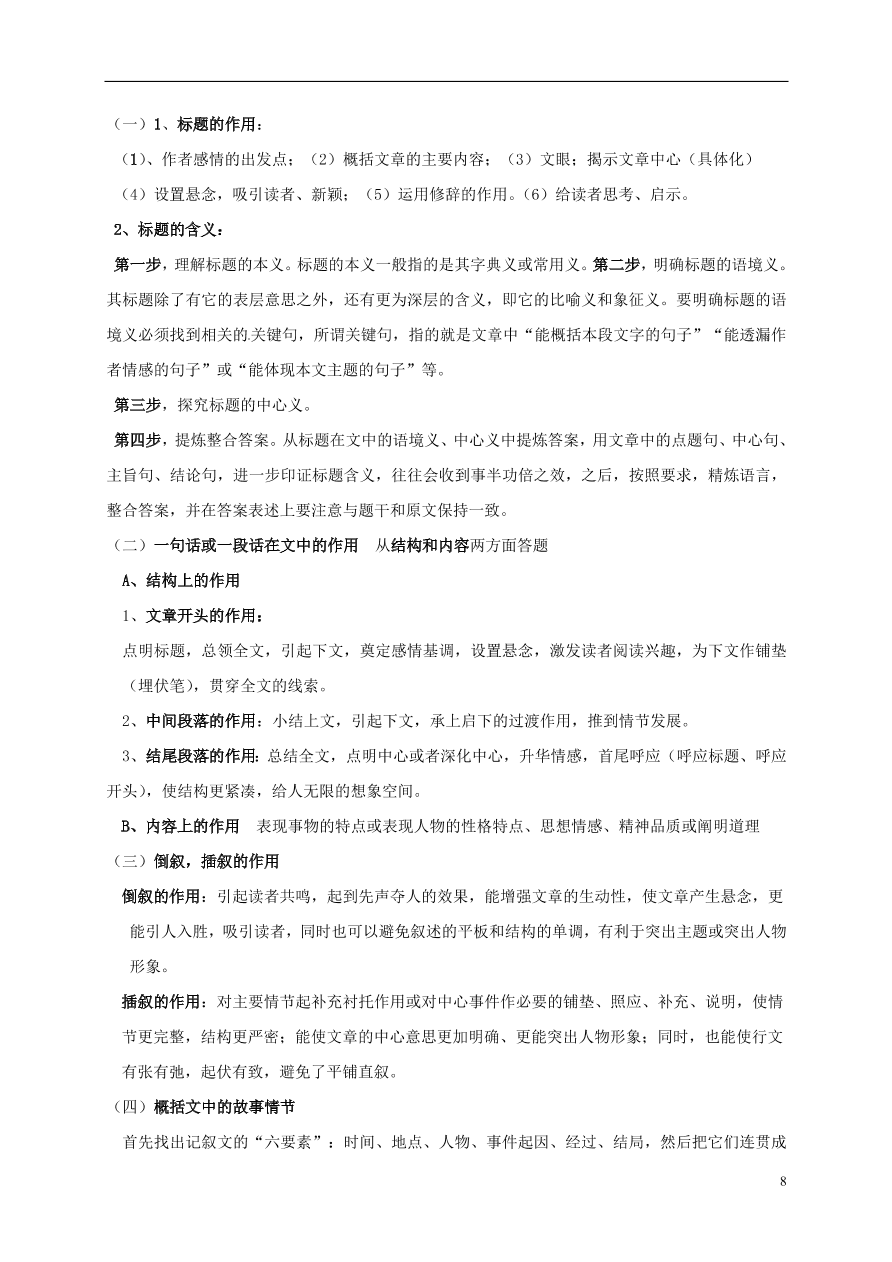 江苏省连云港市九年级语文上学期期中复习考点及思路总结（苏教版）