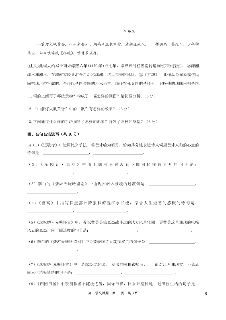 黑龙江省哈尔滨市第六中学2020-2021高一语文10月月考试卷（Word版附答案）