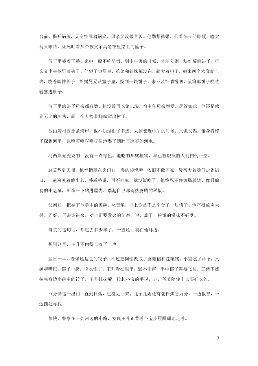 新人教版 八年级语文下册第一单元综合检测（含答案)