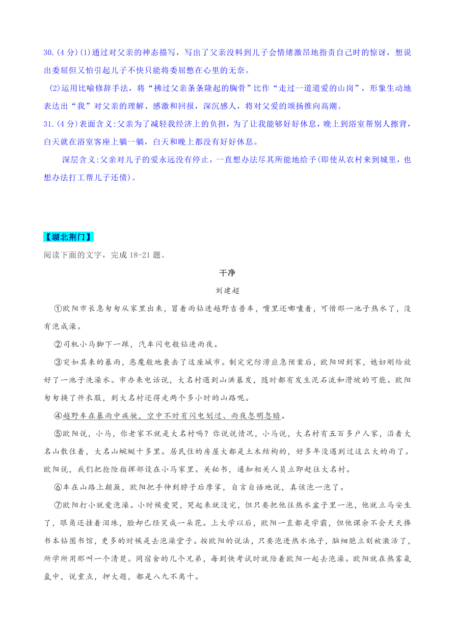 2020全国中考散文小说阅读3（含答案解析）