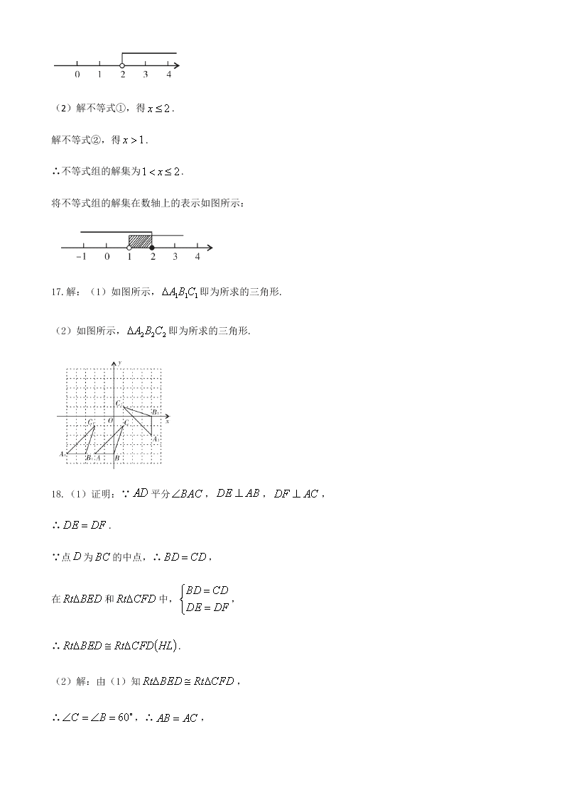 北师版2019-2020学年山西省八年级下册数学质量评估试卷 （含解析）