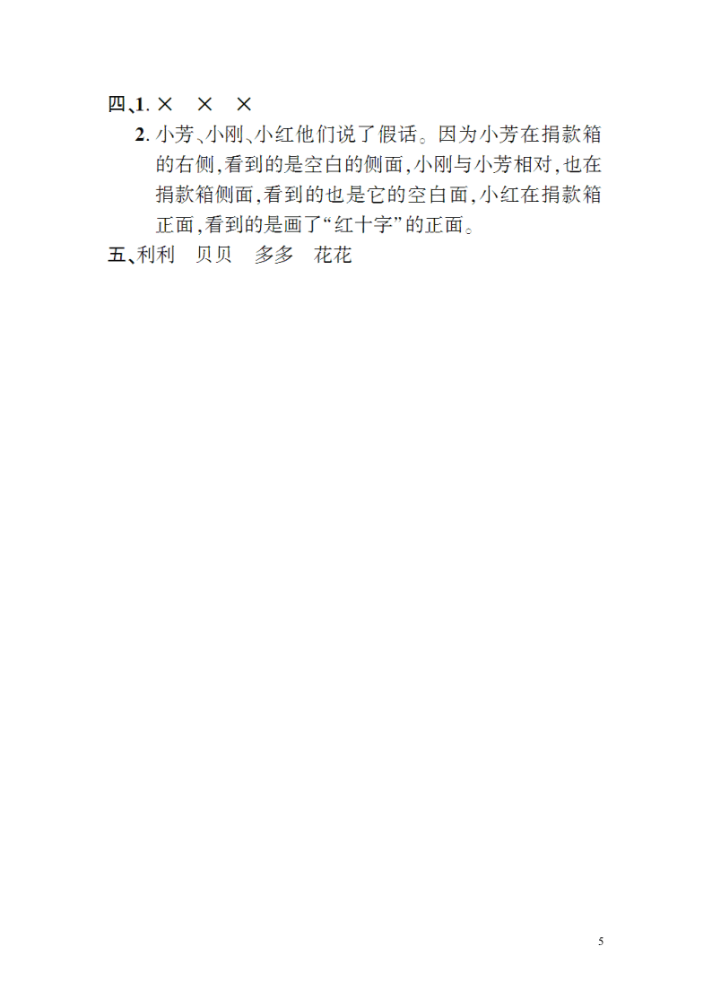 三年级数学上册第二单元综合测试卷（附答案北师大版）