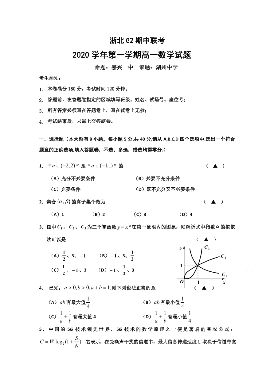 浙江省嘉兴一中、湖州中学2020-2021高一数学上学期期中联考试题（Word版附答案）