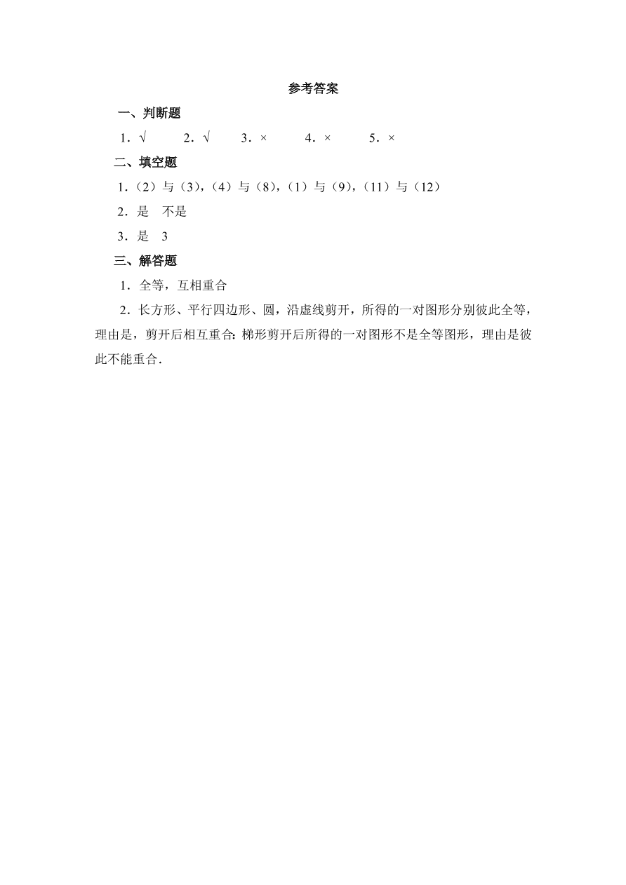 七年级数学下册《3.2图形的全等》同步练习及答案1