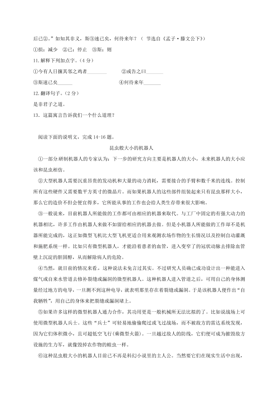 钦州市高新区七年级语文（上）期中检测试题及答案