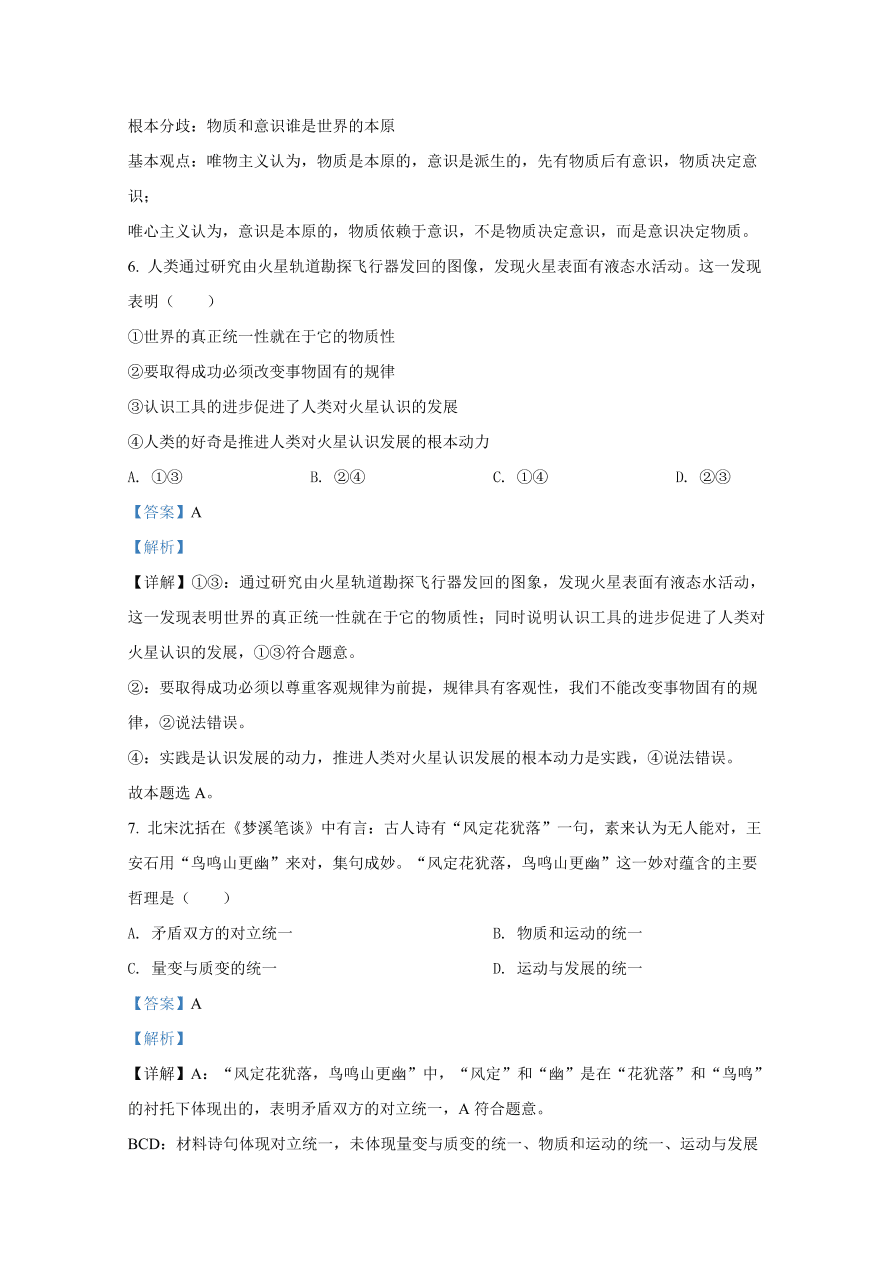 山东师范大学附属中学2020-2021高二政治10月月考试题（Word版附解析）