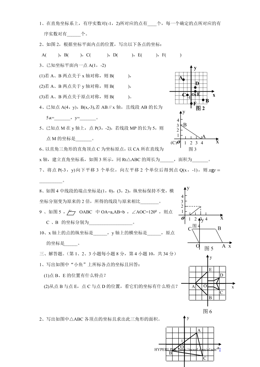 北师大版八年级数学上册第3章《位置与坐标》单元测试试卷及答案（6）