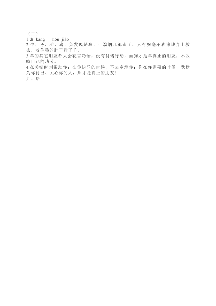 部编版三年级语文上册第三单元测试题及答案1