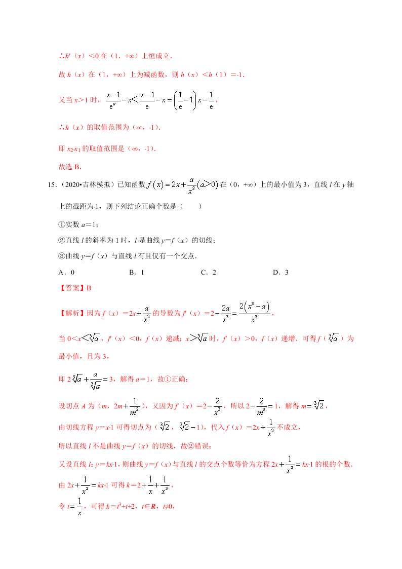 2020-2021学年高考数学（理）考点：导数的概念及运算